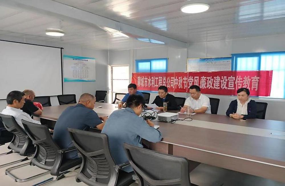 為大力弘揚(yáng)中華民族傳統(tǒng)文化，喜迎中秋佳節(jié)，營造熱烈喜慶的節(jié)日氛圍，聊城市水利工程總公司組織干部職工開展了“我們的節(jié)日·精神的家園——中秋節(jié)”，系列主題活動(dòng)。一、黨風(fēng)廉政教育9月27日，聊城市水利工程總公司副總經(jīng)理杜代軍在倪屯項(xiàng)目部召開中秋、國慶“雙節(jié)”前廉潔教育會(huì)，要求加強(qiáng)對(duì)在建項(xiàng)目全過程廉政風(fēng)險(xiǎn)防控，