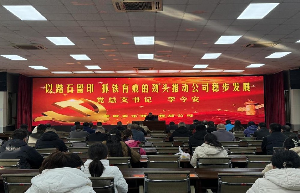 根據(jù)主題教育部署安排，12月1日，聊城市水利工程總公司開(kāi)展領(lǐng)導(dǎo)干部講黨課活動(dòng)，公司黨總支書(shū)記李令安同志以“以踏石留印、抓鐵有痕的勁頭推動(dòng)公司穩(wěn)步發(fā)展”為主題講黨課。公司領(lǐng)導(dǎo)班子成員葛朝軍、高文濱、袁航、溫以華、劉長(zhǎng)林出席會(huì)議，六十余名干部職工參加會(huì)議。李令安同志從思想站位要更高一層，切實(shí)認(rèn)清開(kāi)展主題教育