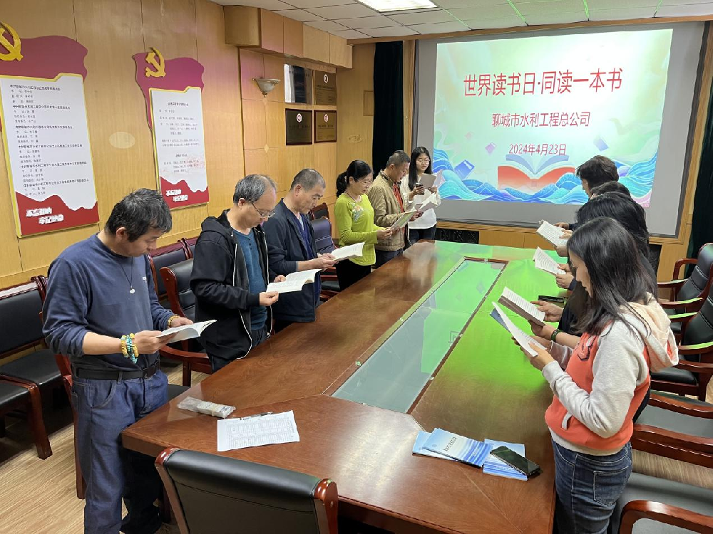 4月23日是第29個(gè)世界讀書日。當(dāng)日，聊城市水利工程總公司開展了以“同讀一本書”為主題的讀書活動(dòng)。 活動(dòng)現(xiàn)場(chǎng)，先是由青年代表分享了書籍中的經(jīng)典片段。隨后，大家捧起書籍潛心閱讀，一起在經(jīng)典書籍中尋找人生哲理，提升閱讀能力。書籍是人類進(jìn)步的階梯，縷縷書香也展示著單位團(tuán)體的底蘊(yùn)。近年來，聊城市