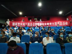 為加強(qiáng)愛(ài)國(guó)主義教育和革命傳統(tǒng)教育，2020年國(guó)慶節(jié)前夕，總公司組織黨員干部員工集中觀看愛(ài)國(guó)主義題材影片《八佰》，這部電影取材于1937年淞滬會(huì)戰(zhàn)的最后一役，講述了在1937年淞滬