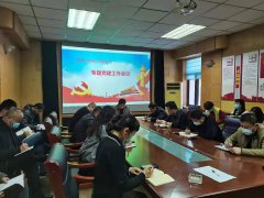 2月20日聊城市水利工程總公司召開(kāi)專(zhuān)題黨建工作會(huì)議葛朝軍副總經(jīng)理就下一步黨建工作提出了新要求。 一、切實(shí)做好學(xué)習(xí)強(qiáng)國(guó)平臺(tái)學(xué)習(xí)工作 葛朝軍同志首先對(duì)近段時(shí)間學(xué)習(xí)強(qiáng)國(guó)平臺(tái)學(xué)