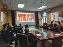 為推動黨史學(xué)習(xí)教育工作扎實開展，興起學(xué)黨史、悟思想、辦實事、開新局的熱潮，聊城市水利工程總公司組織全體黨員干部觀看學(xué)習(xí)紅色電影《開國大典》。讓全體黨員干部重溫了革