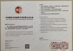 誠(chéng)信示范經(jīng)營(yíng)企業(yè)