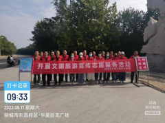 9月17日，按照市精神文明建設要求和總公司的工作部署，聊城市水利工程總公司組織志愿者 開展文明旅游宣傳志愿服務活動。 20余名 志愿者走進 徒駭河畔巨龍廣場 景區(qū)，通過開展路線