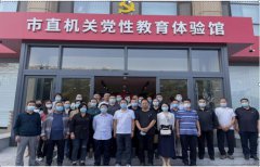 為進一步提升全體黨員干部黨性修養(yǎng)，持續(xù)鞏固黨史學(xué)習(xí)教 育取得的成果，9 月 22 日，聊城市水利工程總公司黨員共赴市直 機關(guān)黨性教育體驗館開展主題黨日活動。 活動中，大家在解