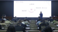 為培養(yǎng)干部職工積極健康的良好心態(tài)，提高心理健康水平，為 公司 事業(yè)發(fā)展注入強(qiáng)大內(nèi)生動力， 4月21日下午，聊城市水利 工程總公司組織干部職工參加市水利局舉辦的心理輔導(dǎo)講座。